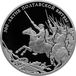 Банк России увековечил Полтавскую битву на килограммовых серебряных монетах