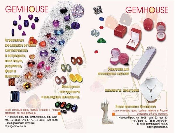 GEMHOUSE:   .