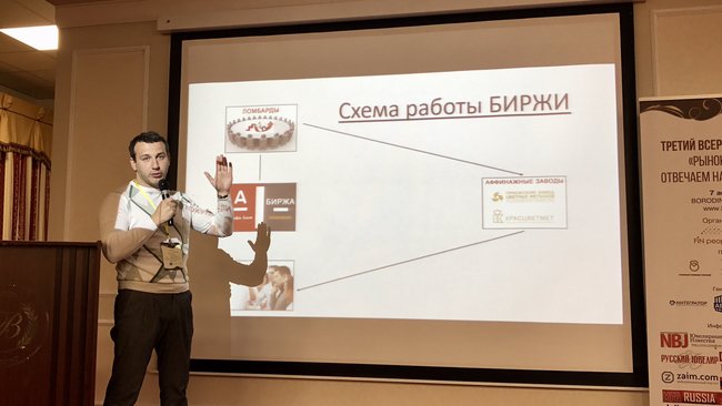 “Рынок ломбардов: отвечаем на вызовы времени”. Ювелирные Известия - J-izvestia.ru