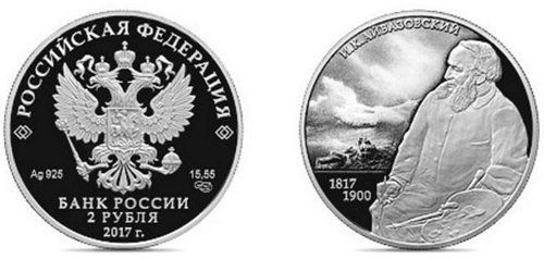 К юбилею Ивана Айвазовского выпущена памятная монета. Ювелирные Известия - J-izvestia.ru
