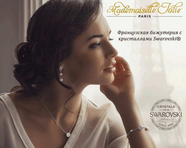 Представляем нового участника выставки «FASHION JEWELLERY. ОСЕНЬ 2017» - «ПОДАРКИ»: компания «Мадмуазель Джоли». Ювелирные Известия - J-izvestia.ru