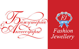 Пресс-релиз выставочного проекта «FASHION JEWELLERY. ОСЕНЬ 2017» - «БИЖУТЕРИЯ И АКСЕССУАРЫ» - «ПОДАРКИ». Ювелирные Известия - J-izvestia.ru