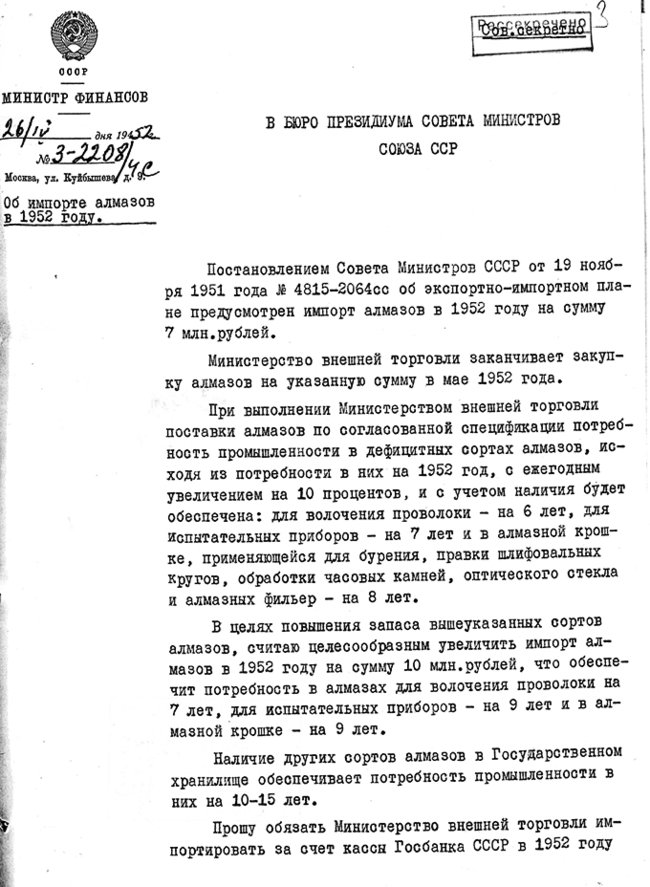 К вопросу о мотивах создания алмазной промышленности СССР. Ювелирные Известия - J-izvestia.ru
