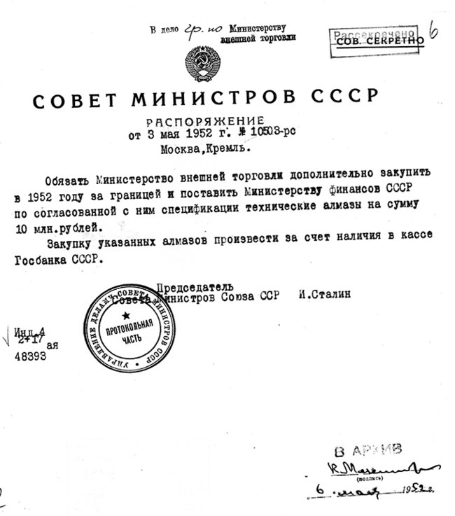 К вопросу о мотивах создания алмазной промышленности СССР. Ювелирные Известия - J-izvestia.ru