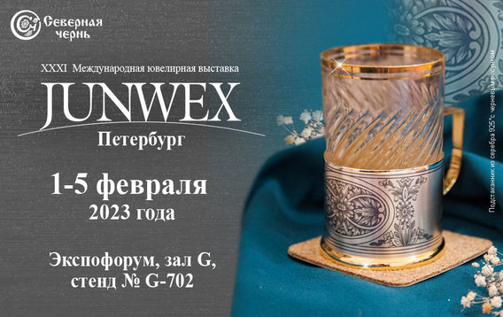 Лучшие изделия «Северной черни» на ювелирной выставке Junwex Петербург