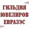 Гильдия ювелиров ЕВРАЗЭС. Ювелирные Известия - J-izvestia.ru