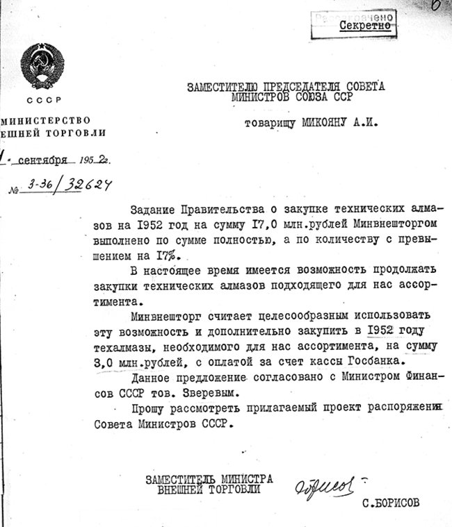 К вопросу о мотивах создания алмазной промышленности СССР. Ювелирные Известия - J-izvestia.ru