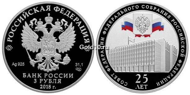 Совету Федерации исполнилось 25 лет. Ювелирные Известия - J-izvestia.ru