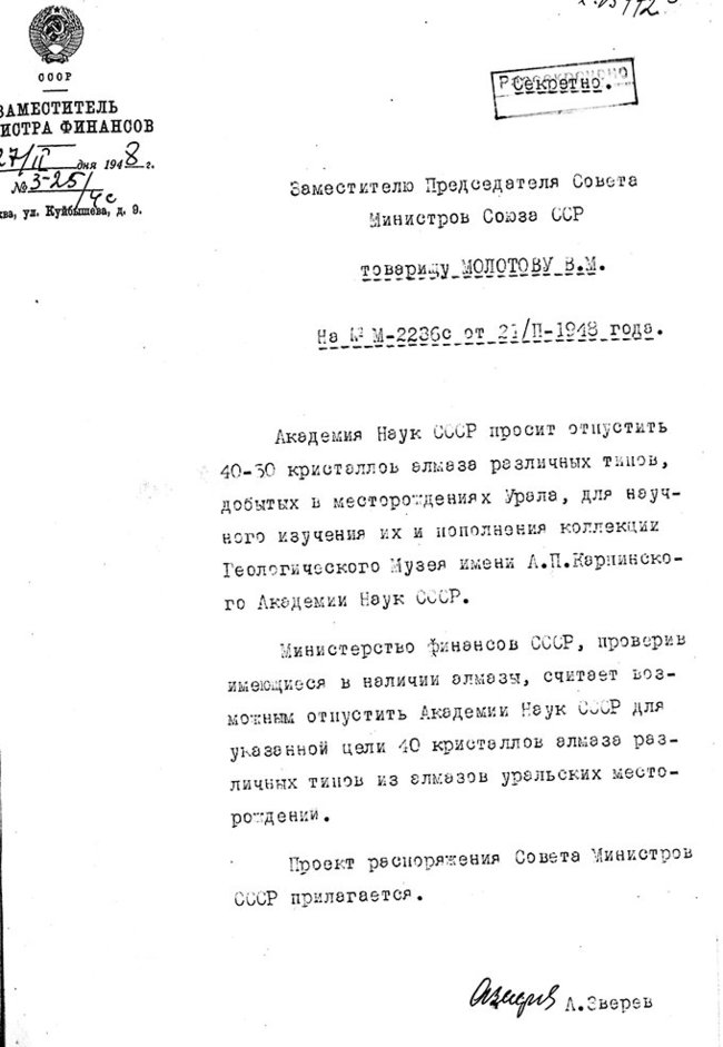 Как создавалась алмазная легенда. Ювелирные Известия - J-izvestia.ru