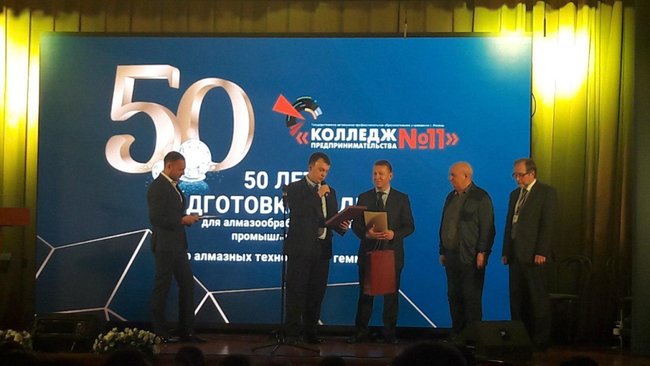 Центр алмазных технологий колледжа предпринимательства отметил 50-летие. Ювелирные Известия - J-izvestia.ru