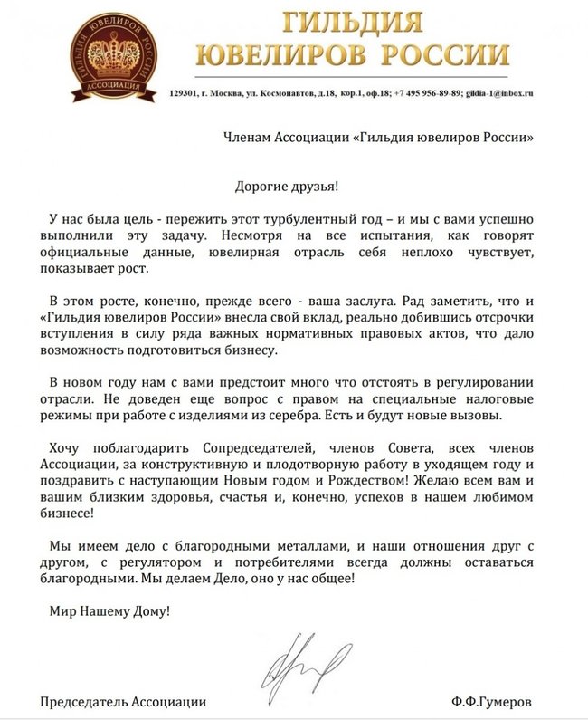 Поздравления Председателя Ассоциации с Новым годом и Рождеством
