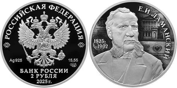 Банк России анонсировал монету к юбилею со дня рождения финансиста Евгения Ламанского