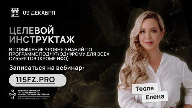 Обучение для организаций и ИП рынка драгоценных металлов по требованиям Росфинмониторинга