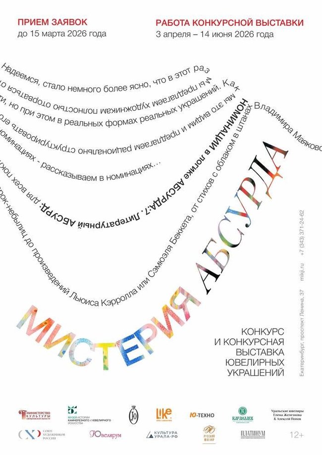 «Мистерия АБСУРДА»