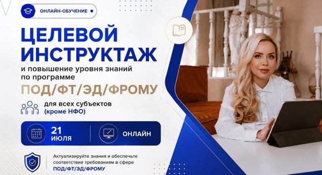 Обучение для организаций и ИП рынка драгоценных металлов по требованиям Росфинмониторинга