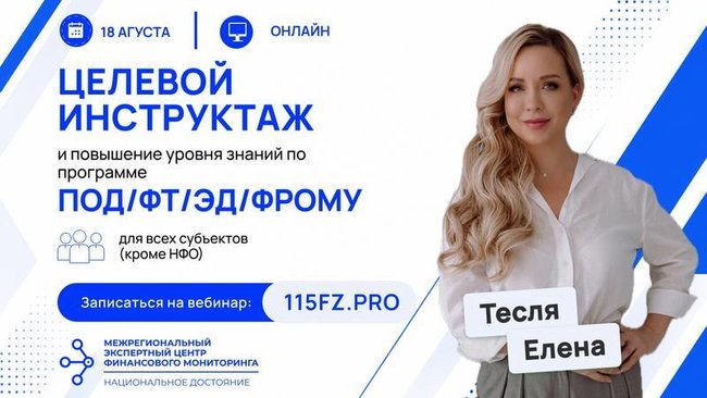 Обучение для организаций и ИП рынка драгоценных металлов по требованиям Росфинмониторинга