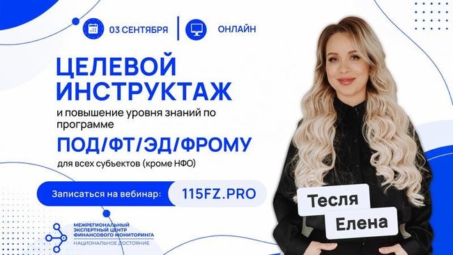 Обучение для организаций и ИП рынка драгоценных металлов по требованиям Росфинмониторинга