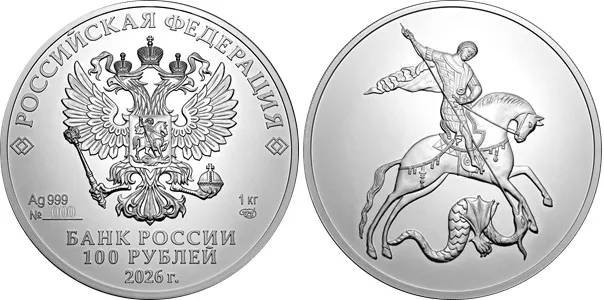 Банк России анонсировал выпуск инвестмонет «Георгий Победоносец» из золота и серебра