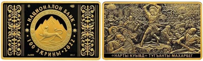 Национальный банк Южной Осетии представил памятную монету «Пир Нартов» в серебре