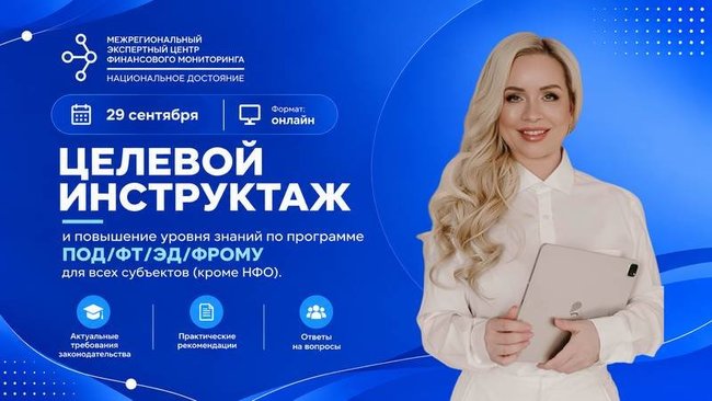 Обучение для организаций и ИП рынка драгоценных металлов по требованиям Росфинмониторинга