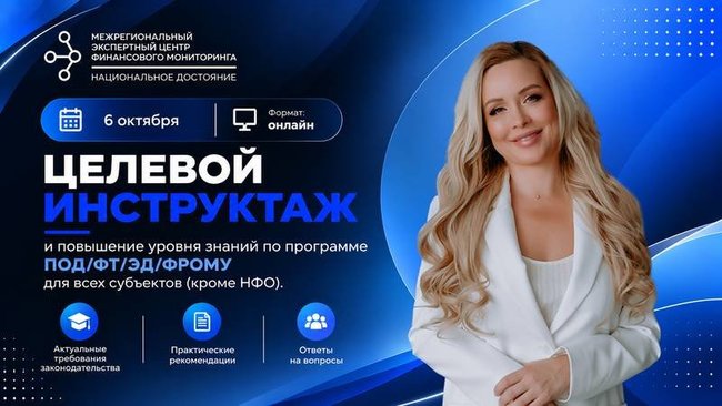 Обучение для организаций и ИП рынка драгоценных металлов по требованиям Росфинмониторинга